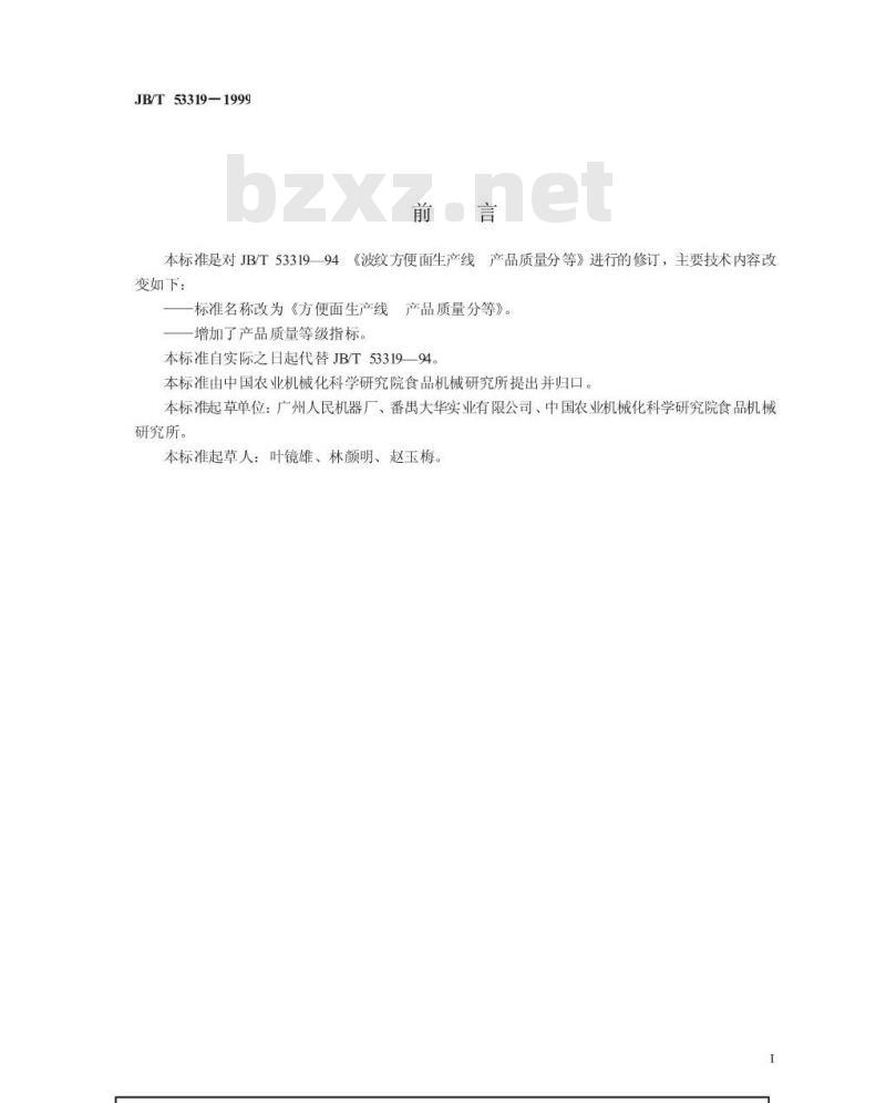 JB/T 53319-1999 方便面生产线 产品质量分等 JB/T 53319-1999 方便面生产线 产品质量分等