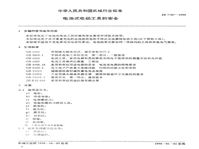 JB/T 7787-1995 Safety of battery-powered power tools