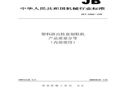 JB/T 53080-1999 Plastic extrusion rotary shoemaking machine product quality classification