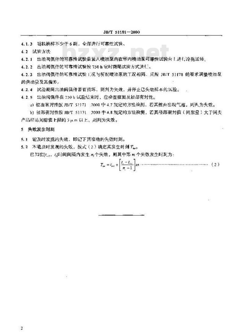 JB/T 51181-2000 喷油泵出油阀偶件可靠性考核 评定方法、台架试验方法及失效判定 JB/T 51181-2000 喷油泵出油阀偶件可靠性考核 评定方法、台架试验方法及失效判定