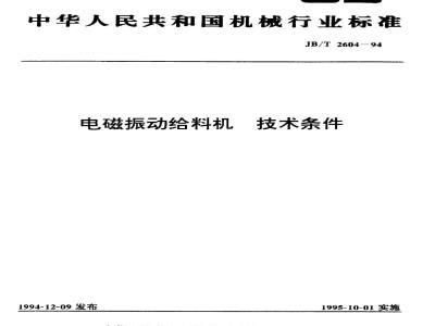JB/T 2604-1994 Technical requirements for electromagnetic vibrating feeders