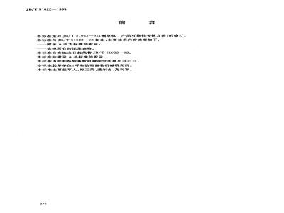 JB/T 51022-1999 Reliability assessment of grass cutter products