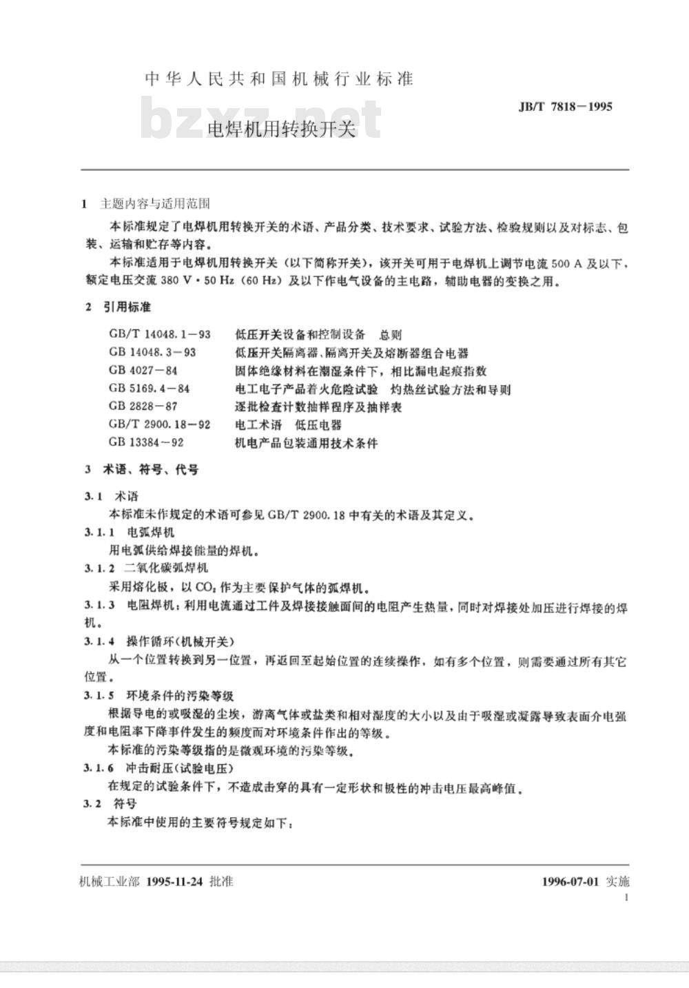 JB/T 7818-1995 电焊机用转换开关