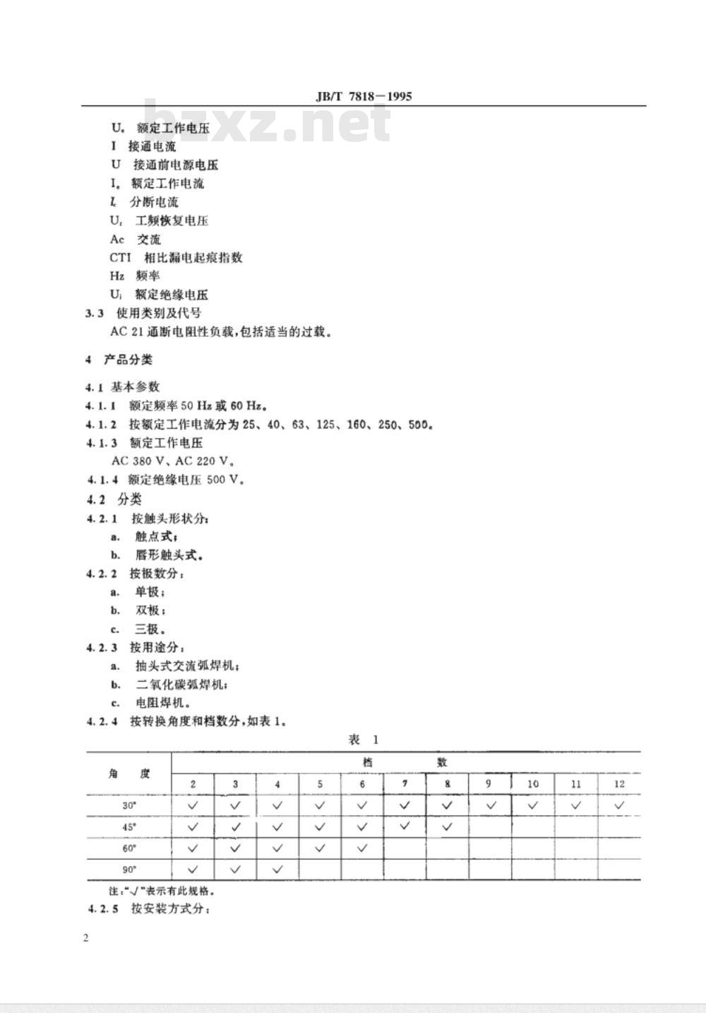 JB/T 7818-1995 电焊机用转换开关