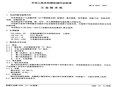 JB/T 7819-1995 Industrial dehydrator
