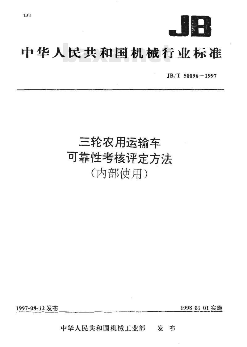 JB/T 50096-1997 三轮农用运输车 可靠性考核评定方法