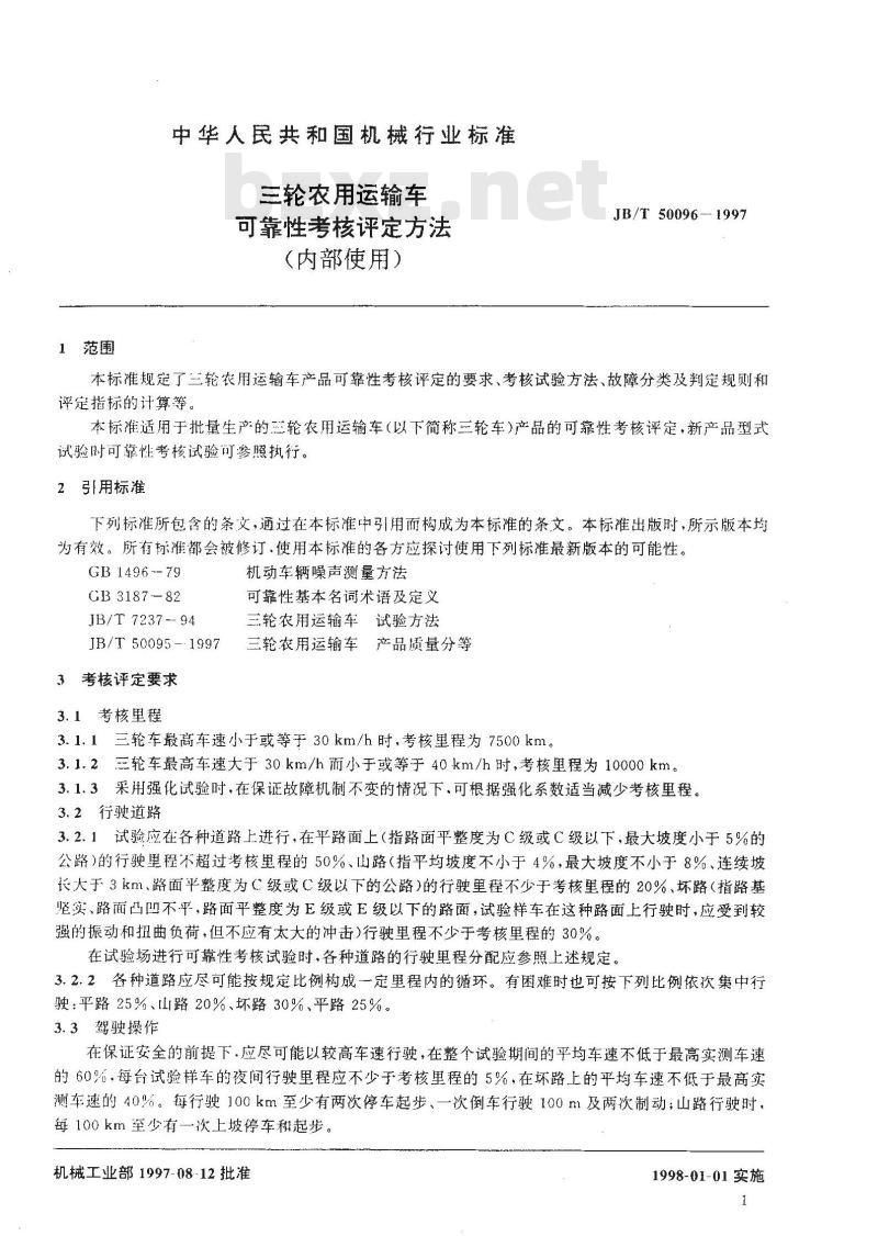 JB/T 50096-1997 三轮农用运输车 可靠性考核评定方法