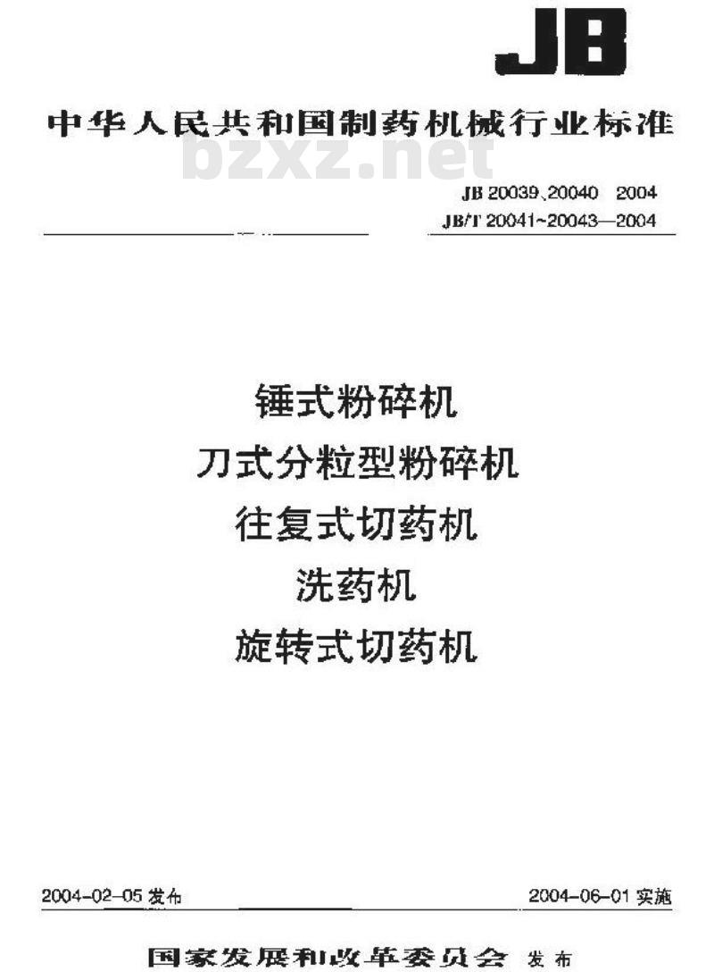 JB/T 20041-2004 往复式切药机 JB/T 20041-2004 往复式切药机