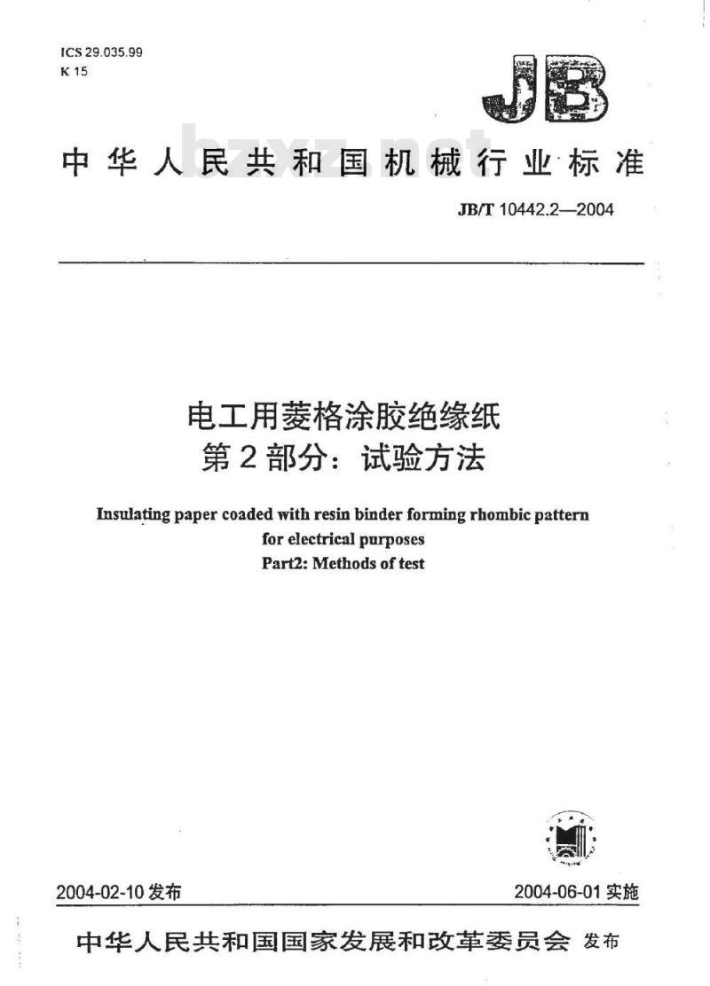 JB/T 10442.2-2004 电工用菱格涂胶绝缘纸 第2部分:试验方法 JB/T 10442.2-2004 电工用菱格涂胶绝缘纸 第2部分:试验方法
