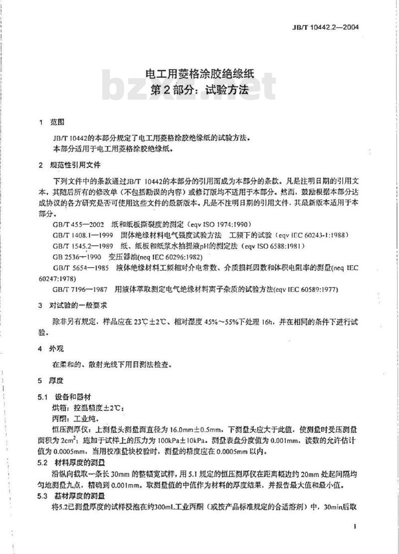 JB/T 10442.2-2004 电工用菱格涂胶绝缘纸 第2部分:试验方法 JB/T 10442.2-2004 电工用菱格涂胶绝缘纸 第2部分:试验方法