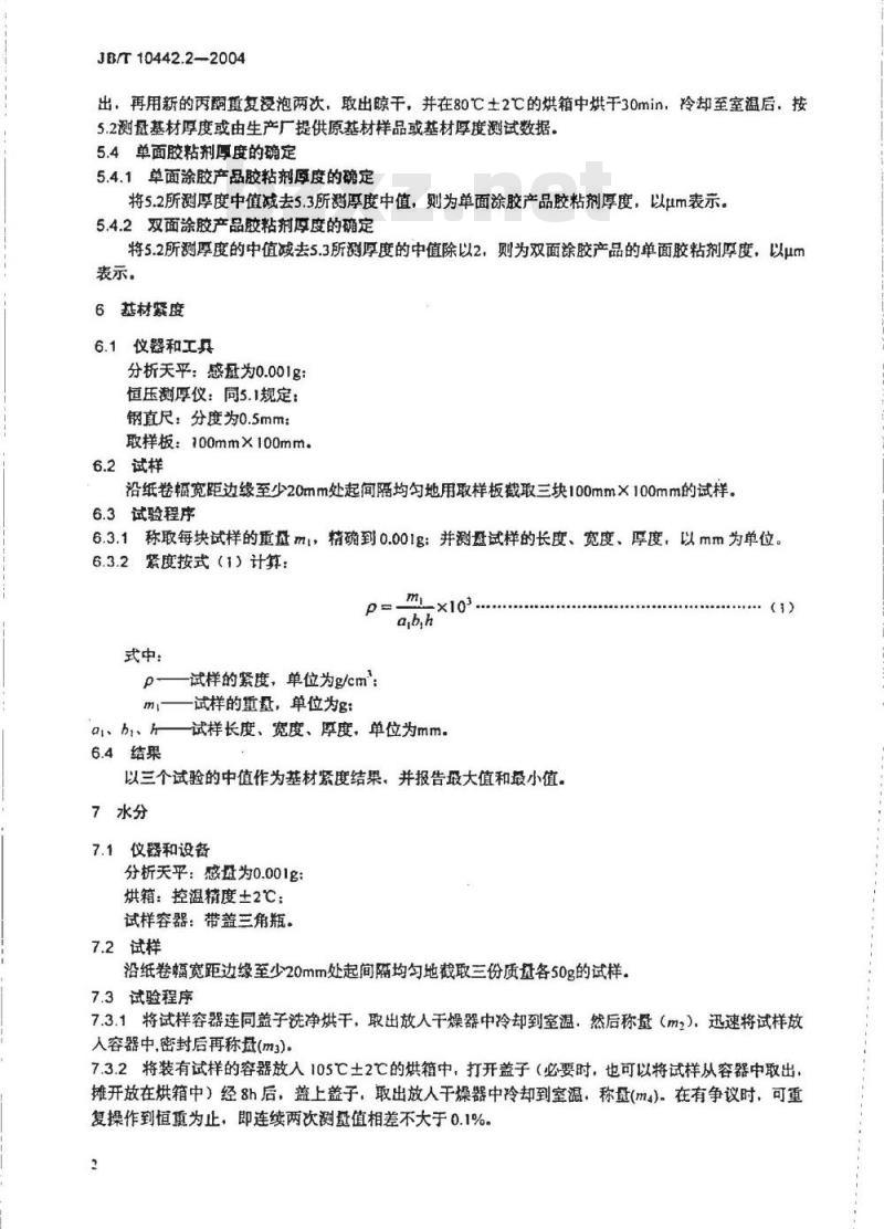 JB/T 10442.2-2004 电工用菱格涂胶绝缘纸 第2部分:试验方法 JB/T 10442.2-2004 电工用菱格涂胶绝缘纸 第2部分:试验方法