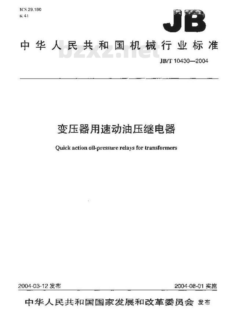 JB/T 10430-2004 变压器用速动油压继电器 JB/T 10430-2004 变压器用速动油压继电器