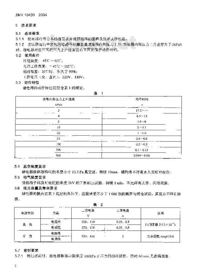 JB/T 10430-2004 变压器用速动油压继电器 JB/T 10430-2004 变压器用速动油压继电器