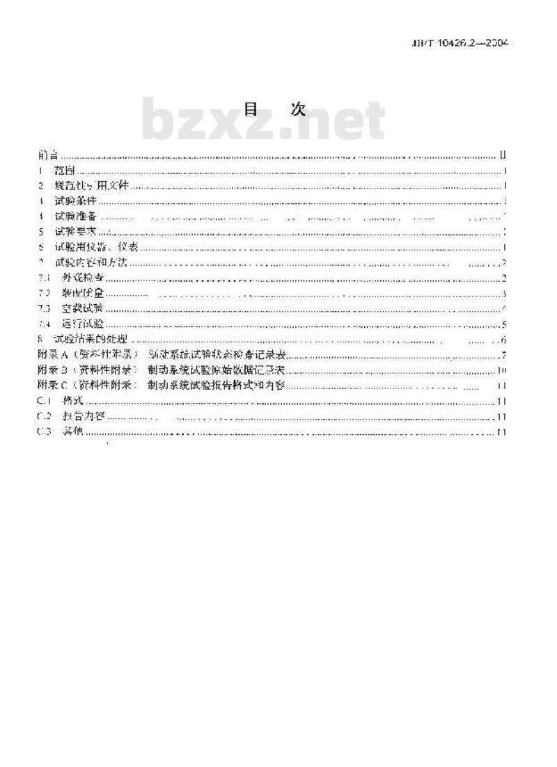 JB/T 10426.2-2004 风力发电机组制动系统 第2部分：试验方法