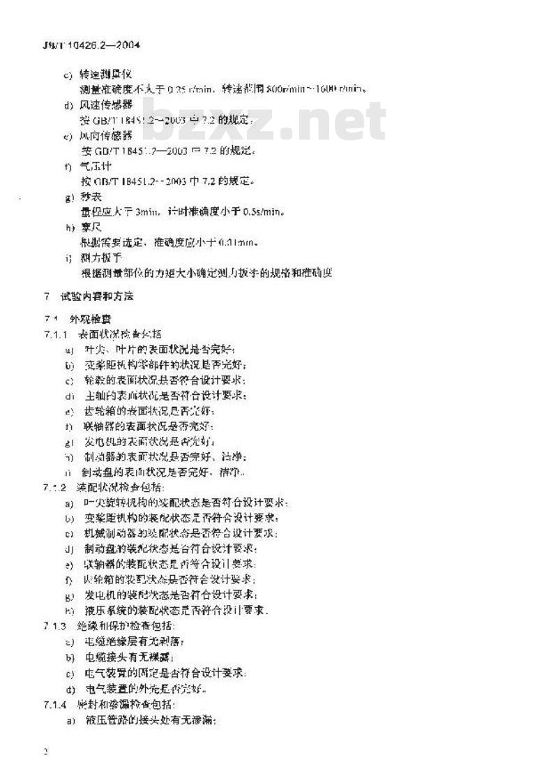 JB/T 10426.2-2004 风力发电机组制动系统 第2部分：试验方法