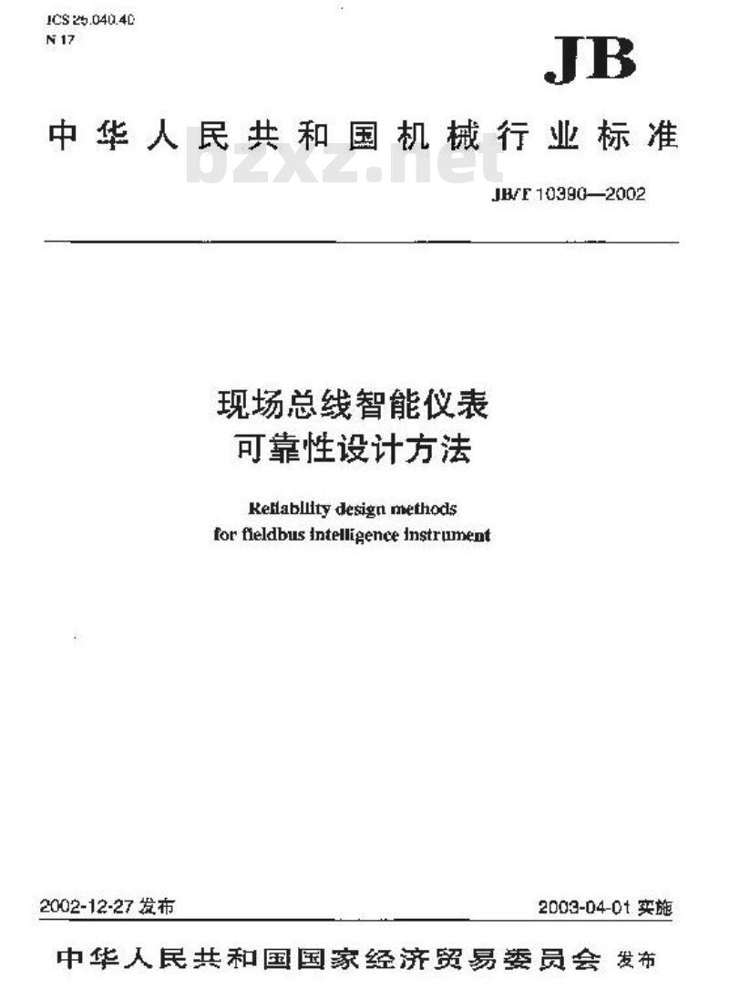JB/T 10390-2002 现场总线智能仪表 可行性设计
