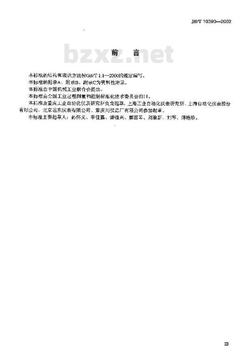 JB/T 10390-2002 现场总线智能仪表 可行性设计