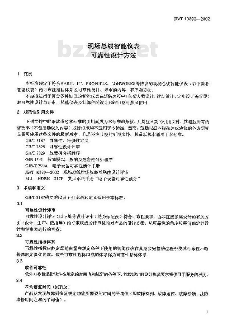 JB/T 10390-2002 现场总线智能仪表 可行性设计