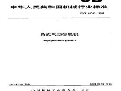 JB/T 10309-2001 角式气动砂轮机