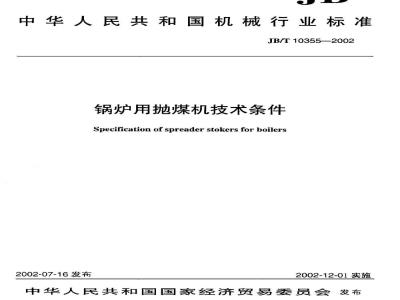 JB/T 10355-2002 锅炉用抛煤机 技术条件