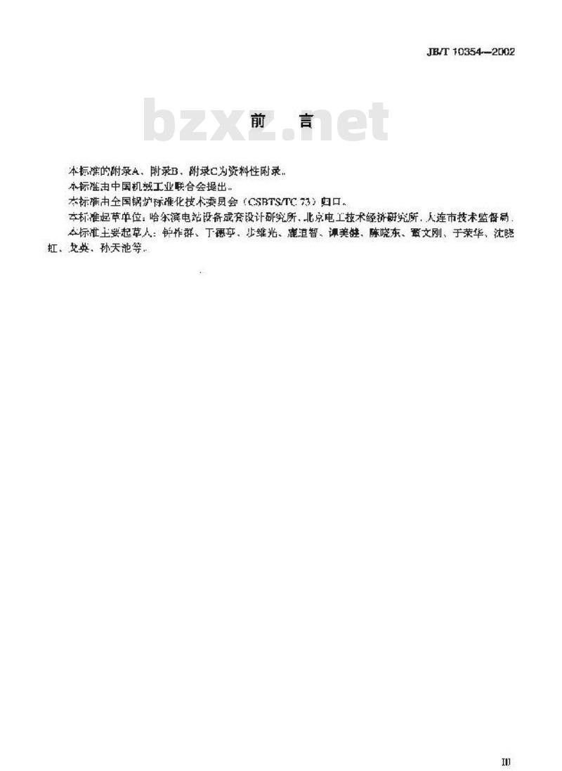 JB/T 10354-2002 工业锅炉 运行规程 JB/T 10354-2002 工业锅炉 运行规程