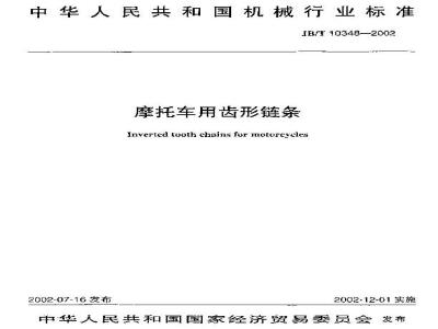 JB/T 10348-2002 摩托车用齿形链条