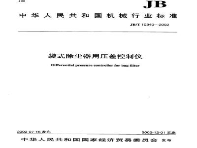 JB/T 10340-2002 袋式除尘器用压差控制仪