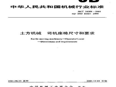 JB/T 10301-2001 土方机械 司机坐椅尺寸和要求