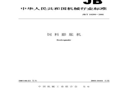 JB/T 10290-2001 饲料膨胀机