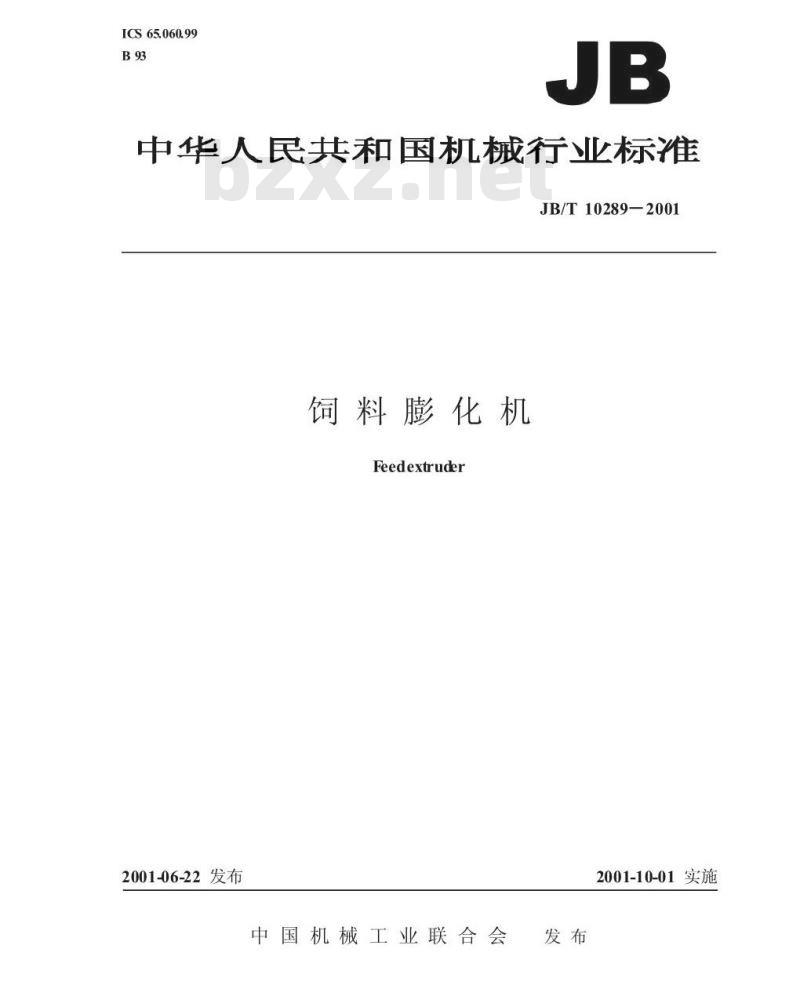 JB/T 10289-2001 饲料膨化机 JB/T 10289-2001 饲料膨化机