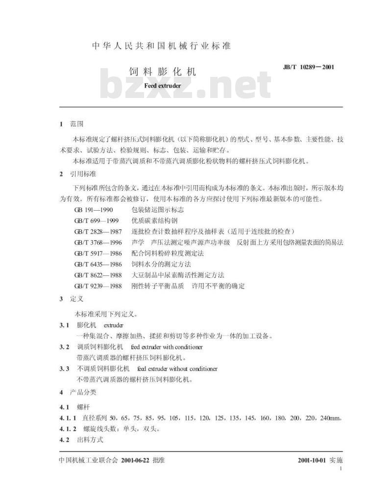 JB/T 10289-2001 饲料膨化机 JB/T 10289-2001 饲料膨化机
