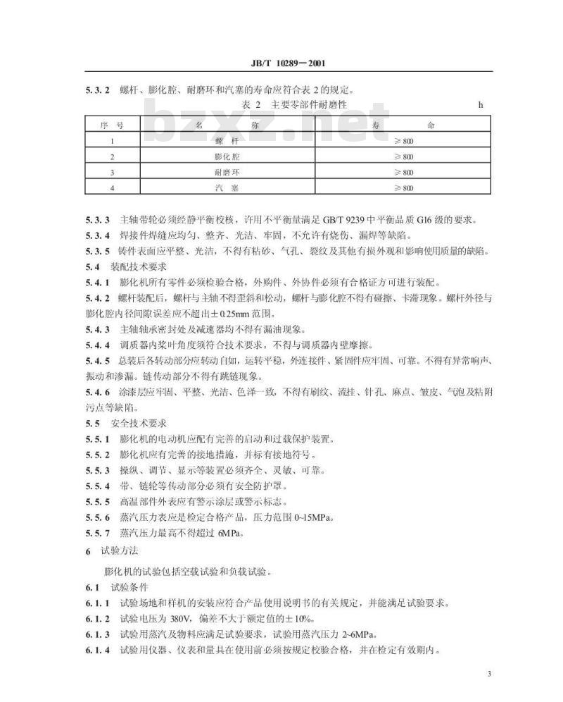 JB/T 10289-2001 饲料膨化机 JB/T 10289-2001 饲料膨化机