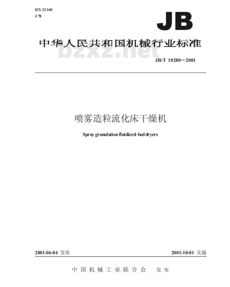 JB/T 10280-2001 喷雾造粒流化床干燥机 JB/T 10280-2001 喷雾造粒流化床干燥机