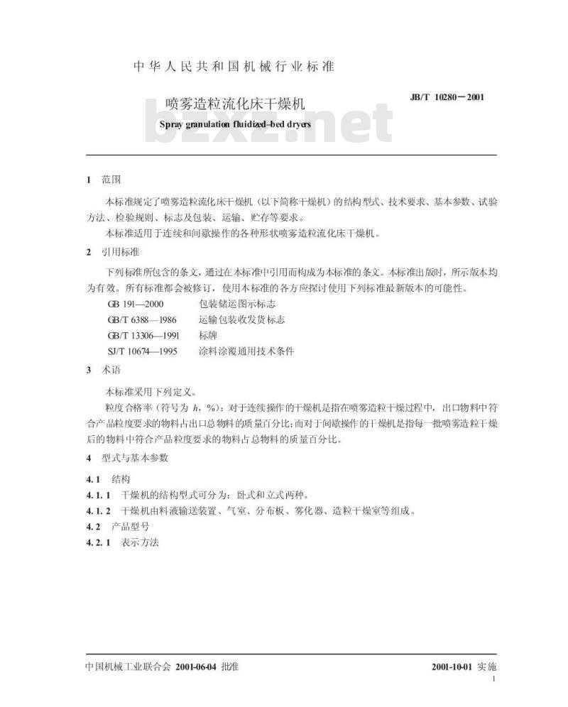 JB/T 10280-2001 喷雾造粒流化床干燥机 JB/T 10280-2001 喷雾造粒流化床干燥机