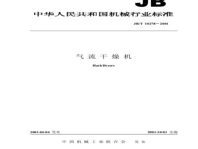 JB/T 10278-2001 气流干燥机