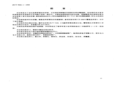 JB/T 7826.1-1995 MT, MF series arm-to-arm thyristor modules