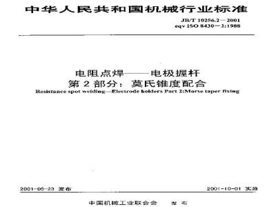 JB/T 10256.2-2001 电阻点焊——电极握杆 第2部分：莫氏锥度配合