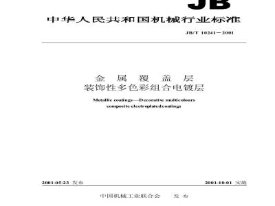 JB/T 10241-2001 金属覆盖层 装饰性多色彩组合 电镀层