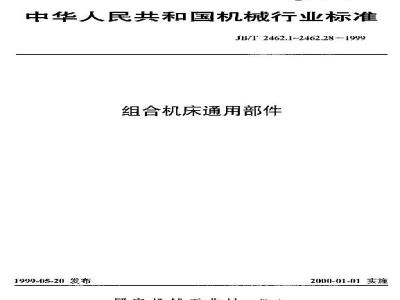 JB/T 2462.11-1999 组合机床通用部件 多轴钻削头 参数和尺寸