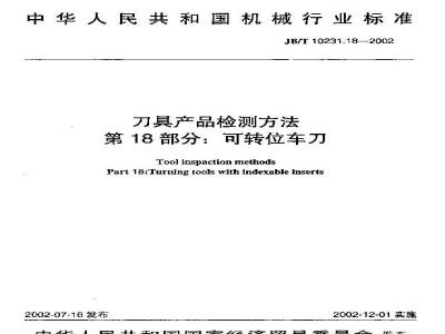 JB/T 10231.18-2002 刀具产品检测方法 第18部分：可转位车刀