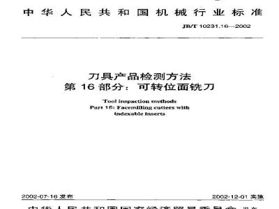 JB/T 10231.16-2002 刀具产品检测方法 第16部分：可转位面铣刀