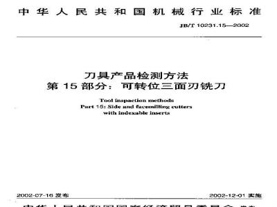 JB/T 10231.15-2002 刀具产品检测方法 第15部分：可转位三面刃铣刀