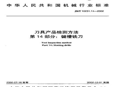 JB/T 10231.14-2002 刀具产品检测方法 第14部分：键槽铣刀