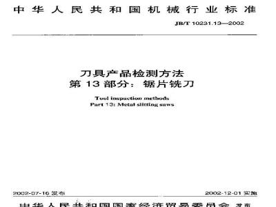 JB/T 10231.13-2002 刀具产品检测方法 第13部分：锯片铣刀