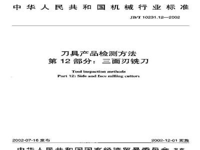 JB/T 10231.12-2002 刀具产品检测方法 第12部分：三面刃铣刀