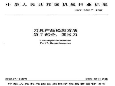 JB/T 10231.7-2002 刀具产品检测方法 第7部分：圆拉刀