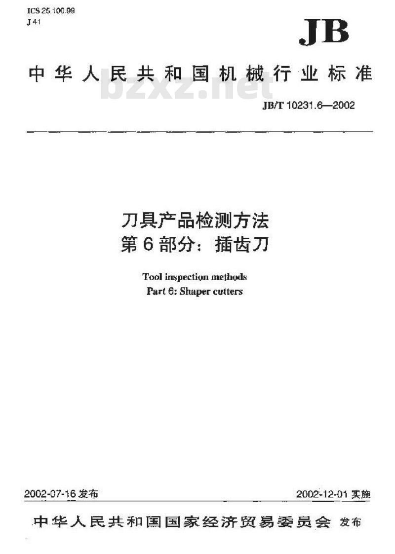 JB/T 10231.6-2002 刀具产品检测方法 第6部分：插齿刀