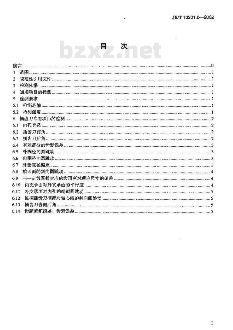 JB/T 10231.6-2002 刀具产品检测方法 第6部分：插齿刀