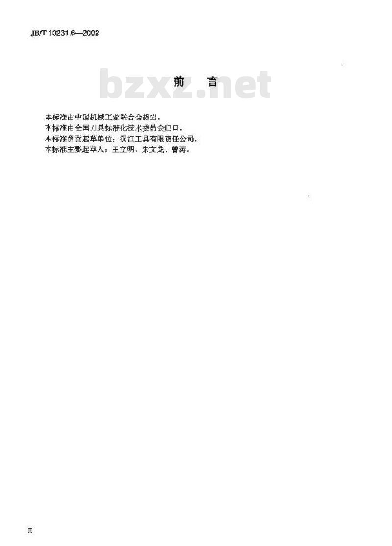 JB/T 10231.6-2002 刀具产品检测方法 第6部分：插齿刀