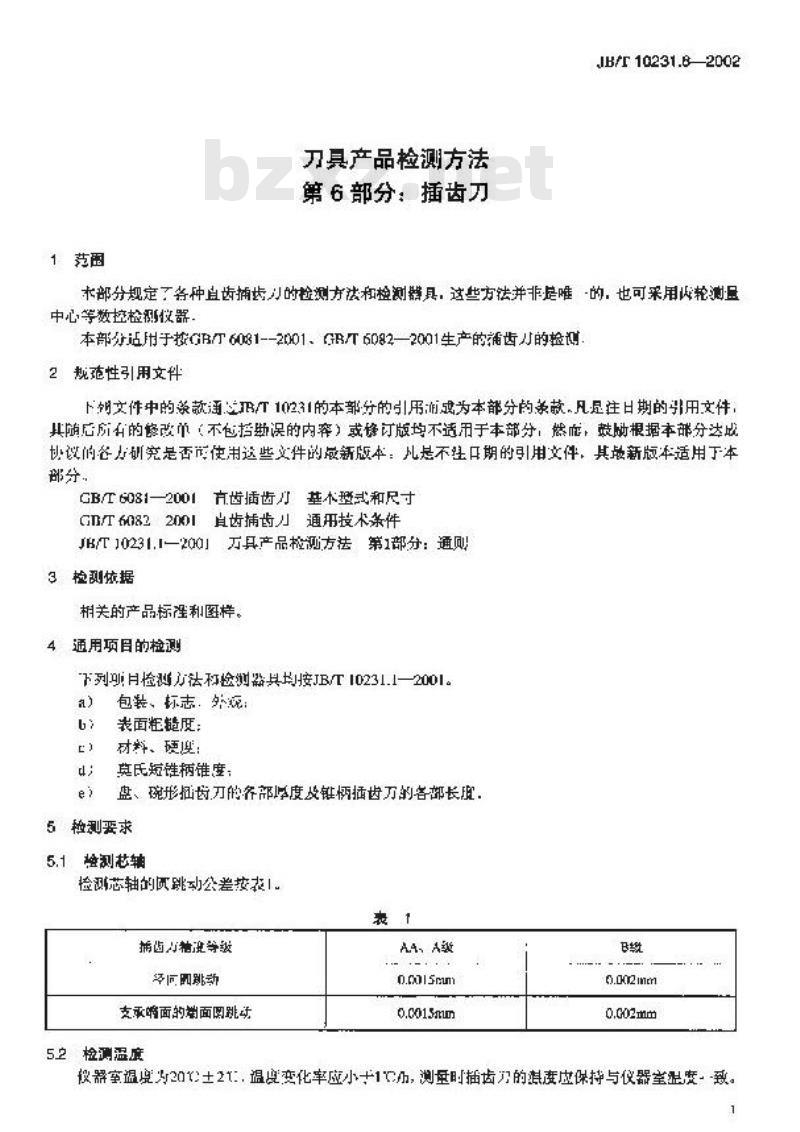 JB/T 10231.6-2002 刀具产品检测方法 第6部分：插齿刀
